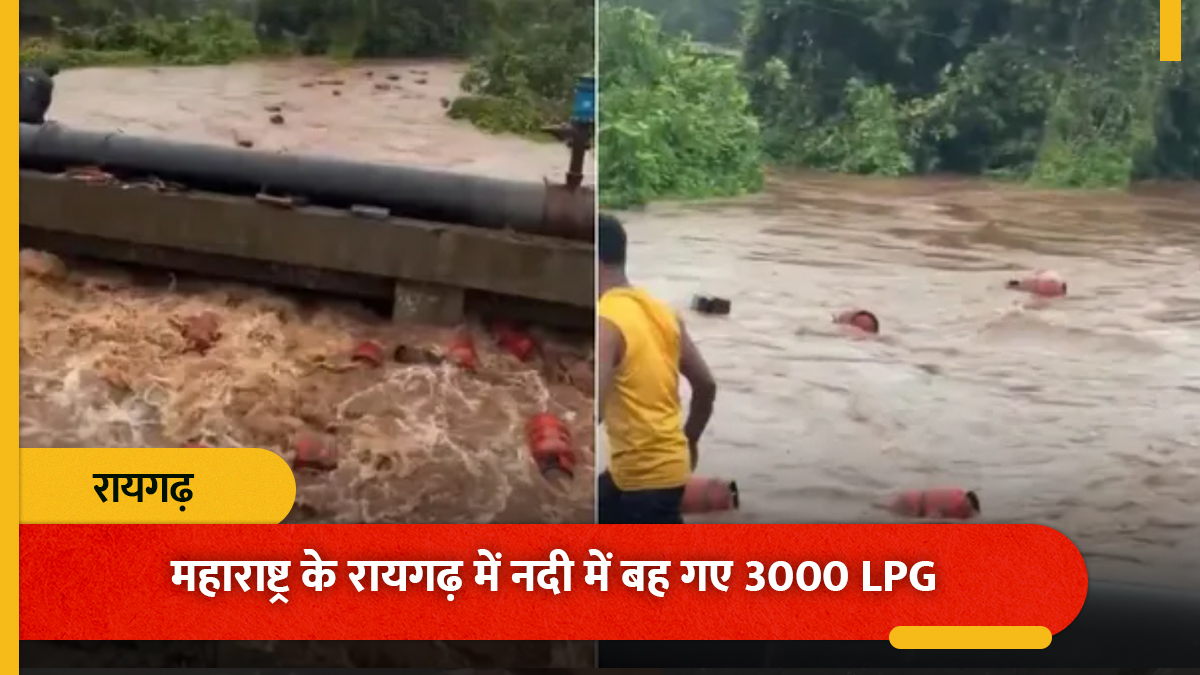 VIDEO: महाराष्ट्र के रायगढ़ में नदी में बह गए 3000 LPG सिलिंडर, प्रशासन ने लोगों से कहा